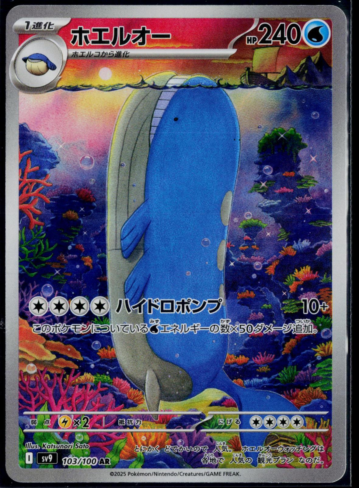 WAILORD 103/100 POKEMON BATTLE PARTNERS ART RARE JAPANESE NM