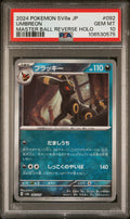UMBREON 092/187 PSA 10 POKEMON MASTER BALL REVERSE HOLO JAPANESE