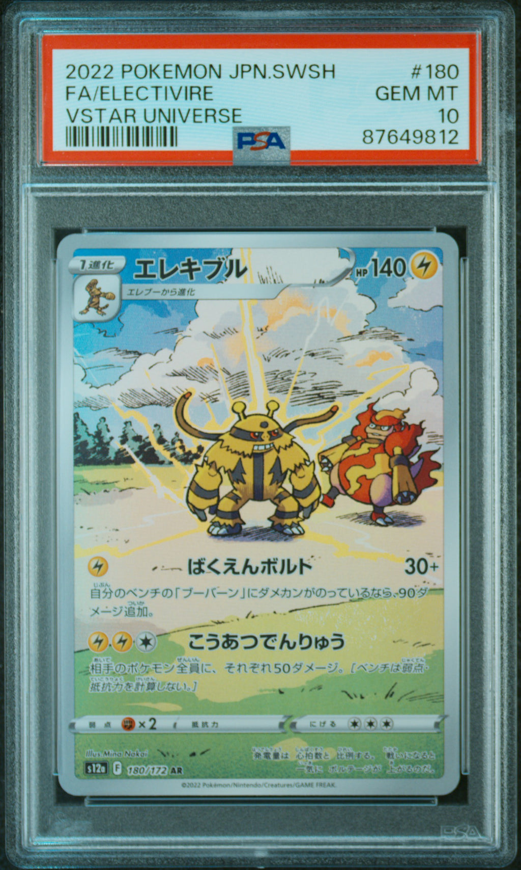 ELECTIVIRE 180/172 PSA 10 POKEMON VSTAR UNIVERSE JAPANESE