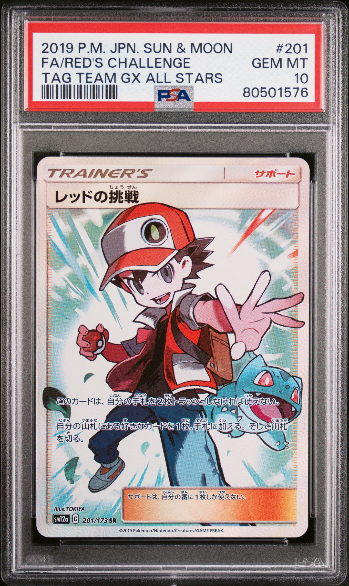 RED'S CHALLENGE 201/173 PSA 10 POKEMON TAG TEAM GX ALL STARS JAPANESE