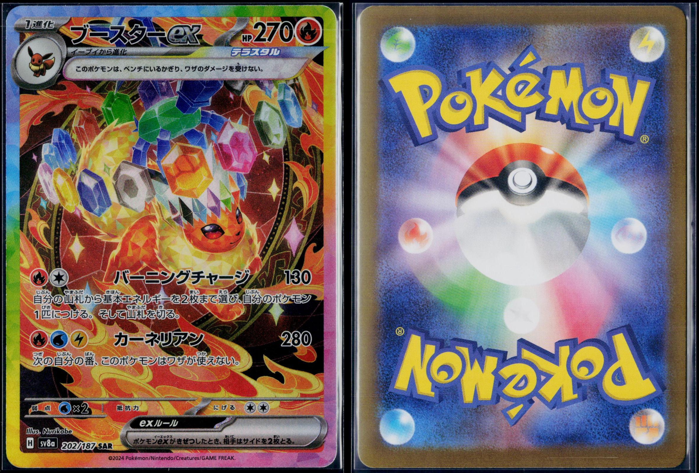 FLAREON EX 202/187 POKEMON SV8A: TERASTAL FEST EX SPECIAL ART RARE JAPANESE NM