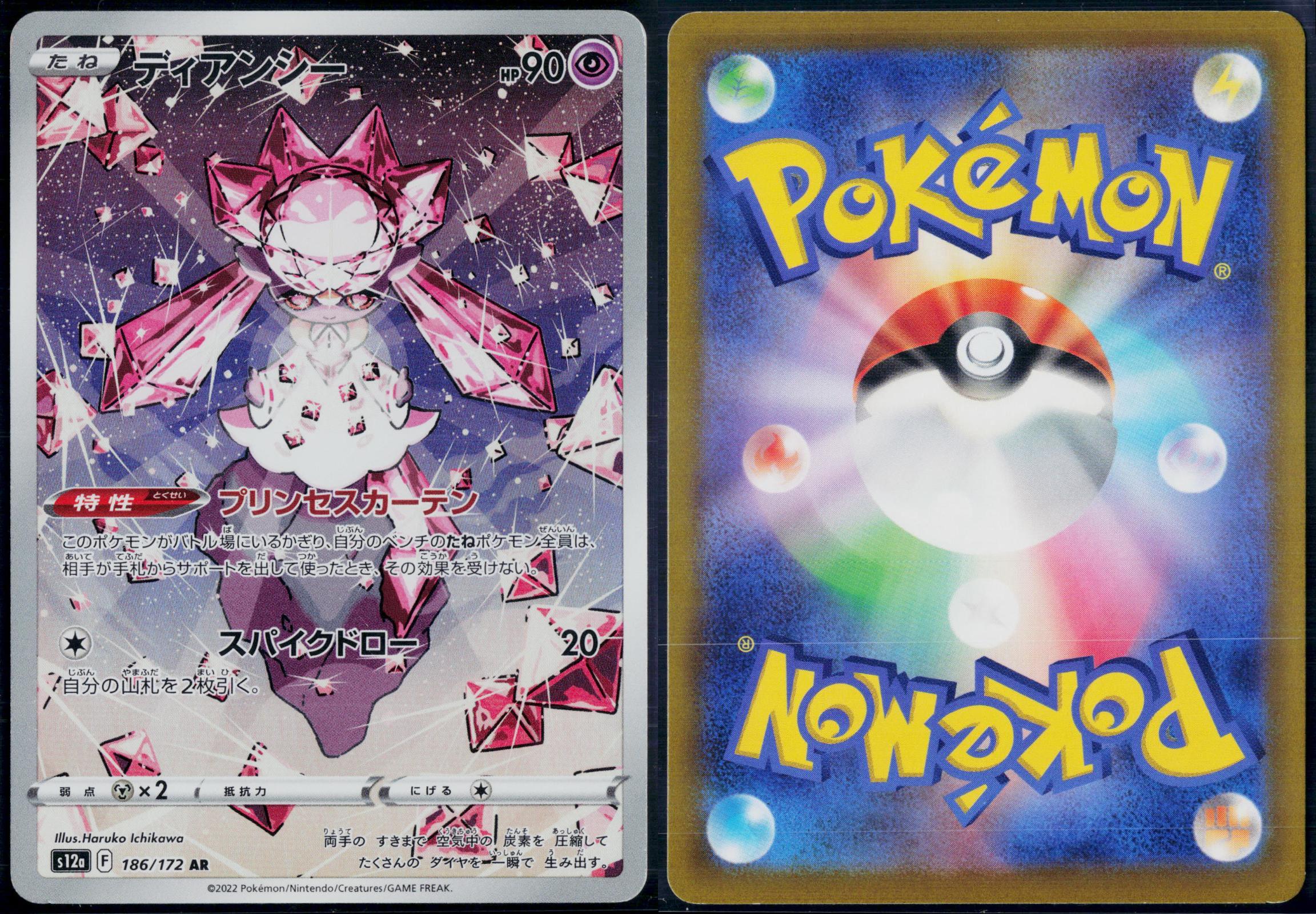 DIANCIE 186/172 POKEMON VSTAR UNIVERSE ART RARE JAPANESE NM