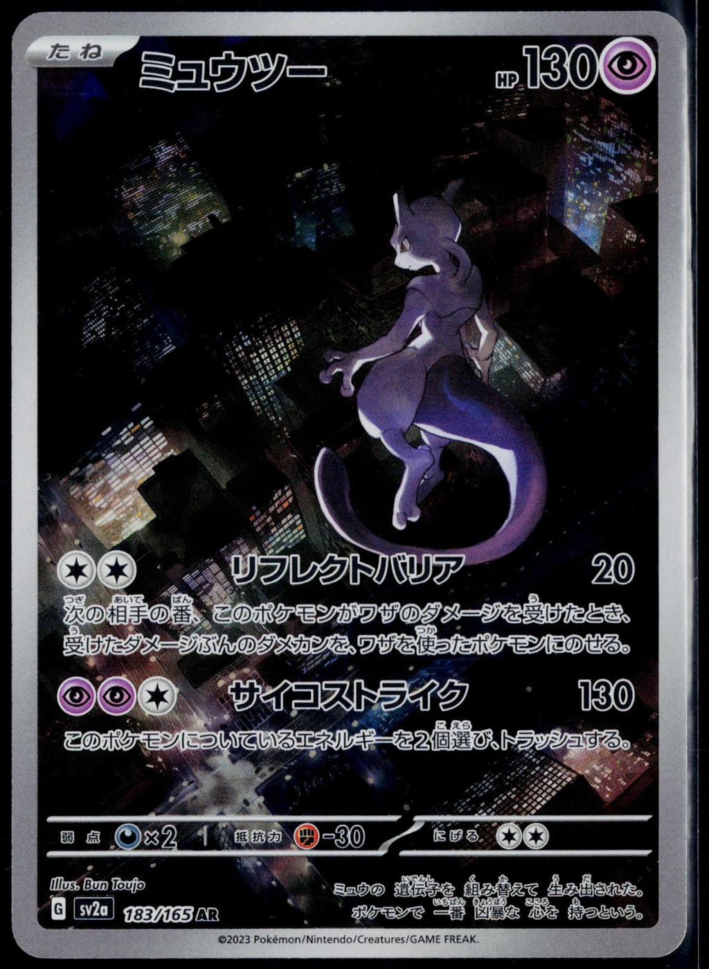 MEWTWO 183/165 POKEMON 151 ART RARE JAPANESE NM