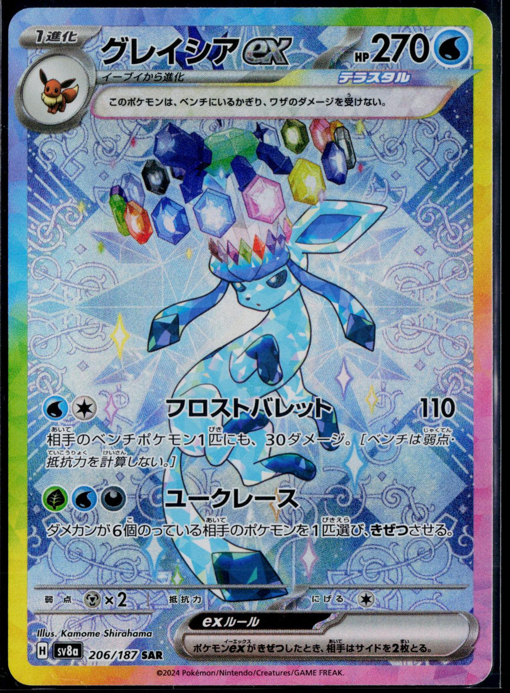 GLACEON EX 206/187 POKEMON TERASTAL FESTIVAL SPECIAL ART RARE JAPANESE NM