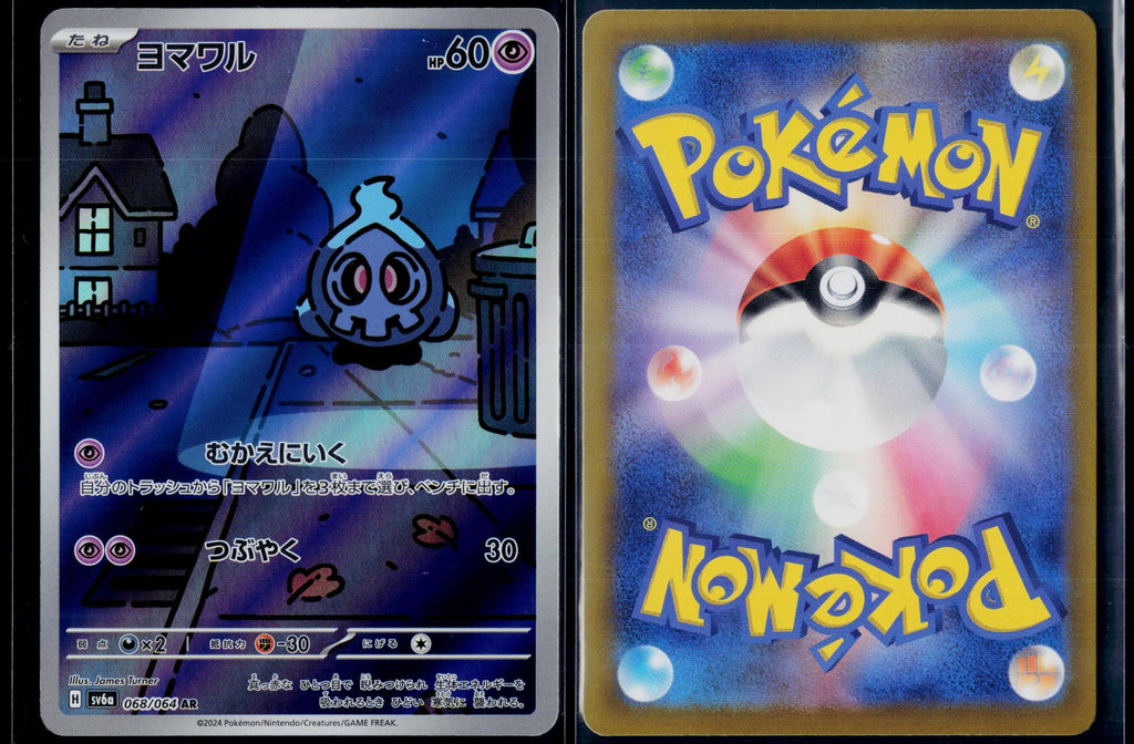 DUSKULL 068/064 POKEMON NIGHT WANDERER HOLO ART RARE JAPANESE NM