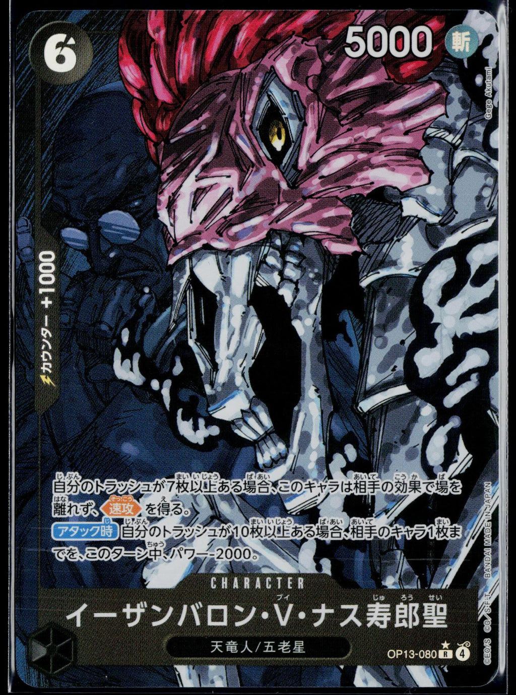ST. ETHANBARON V. NUSJURO OP13-080 ONE PIECE CARRYING ON HIS WILL NM JAPANESE