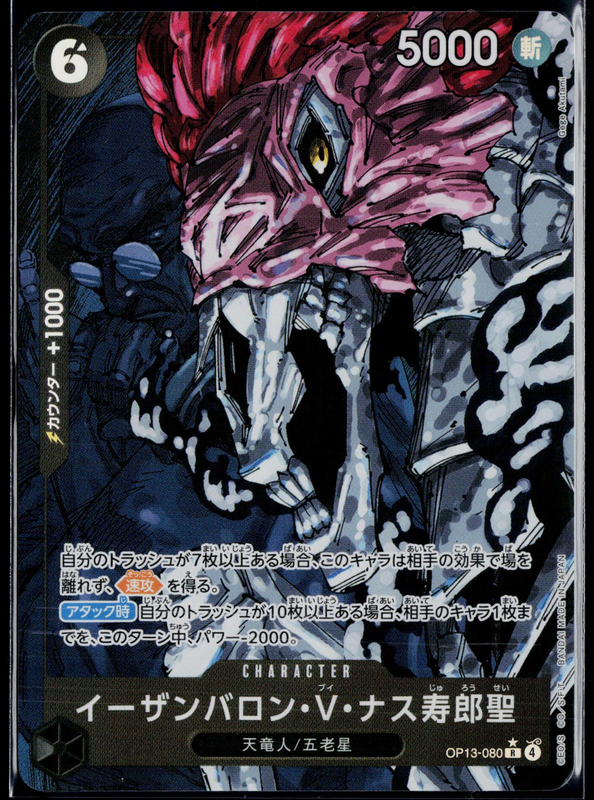 ST. ETHANBARON V. NUSJURO OP13-080 ONE PIECE CARRYING ON HIS WILL NM JAPANESE