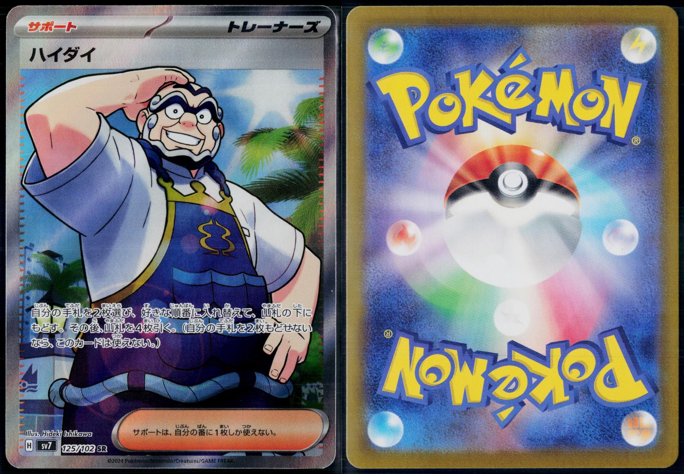 KOFU 125/102 POKEMON STELLAR MIRACLE SR JAPANESE NM