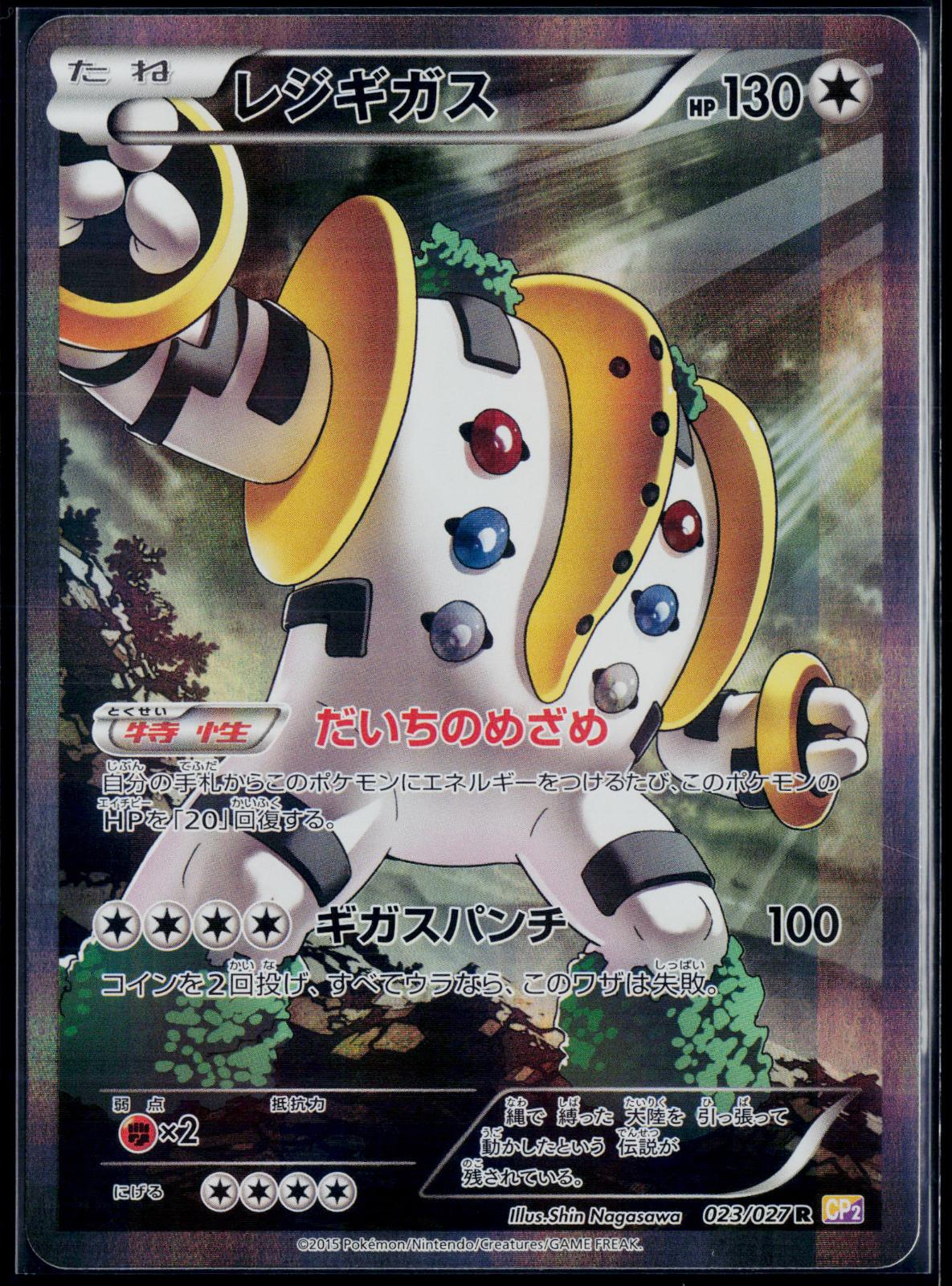 REGIGIGAS 023/027 POKEMON LEGENDARY SHINE HOLO R JAPANESE NM