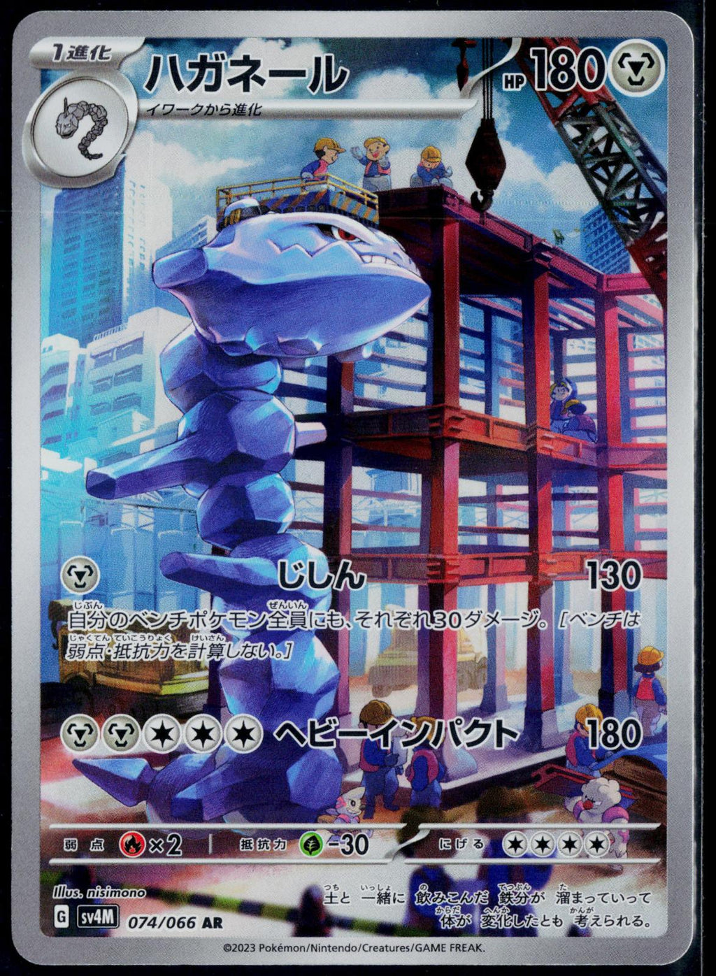 STEELIX 074/066 POKEMON FUTURE FLASH ART RARE JAPANESE NM