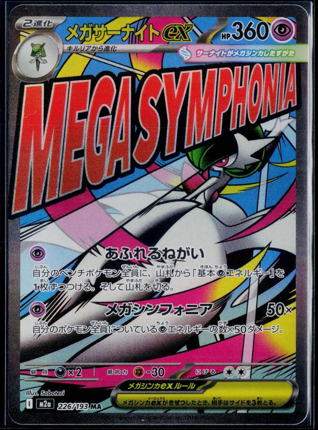 MEGA GARDEVOIR EX 226/193 POKEMON MEGA DREAM EX HOLO JAPANESE NM