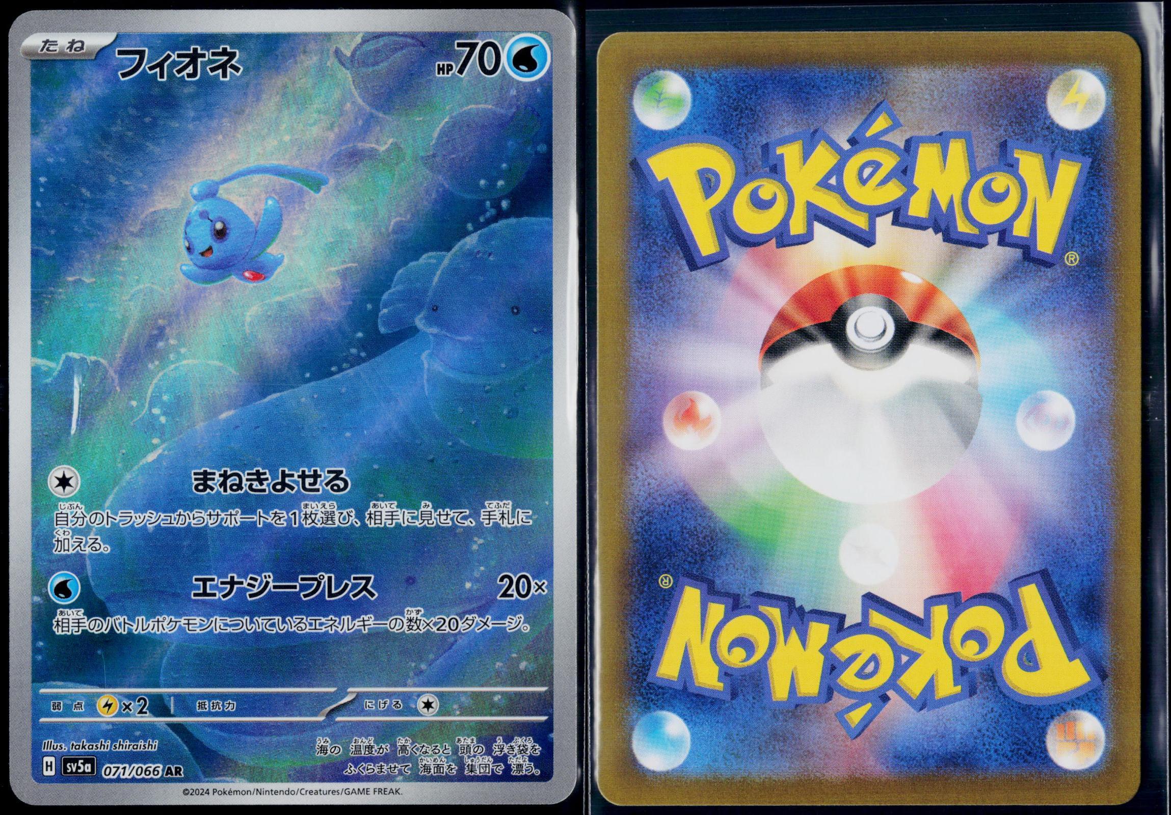 PHIONE 071/066 POKEMON CRIMSON HAZE ART RARE JAPANESE NM