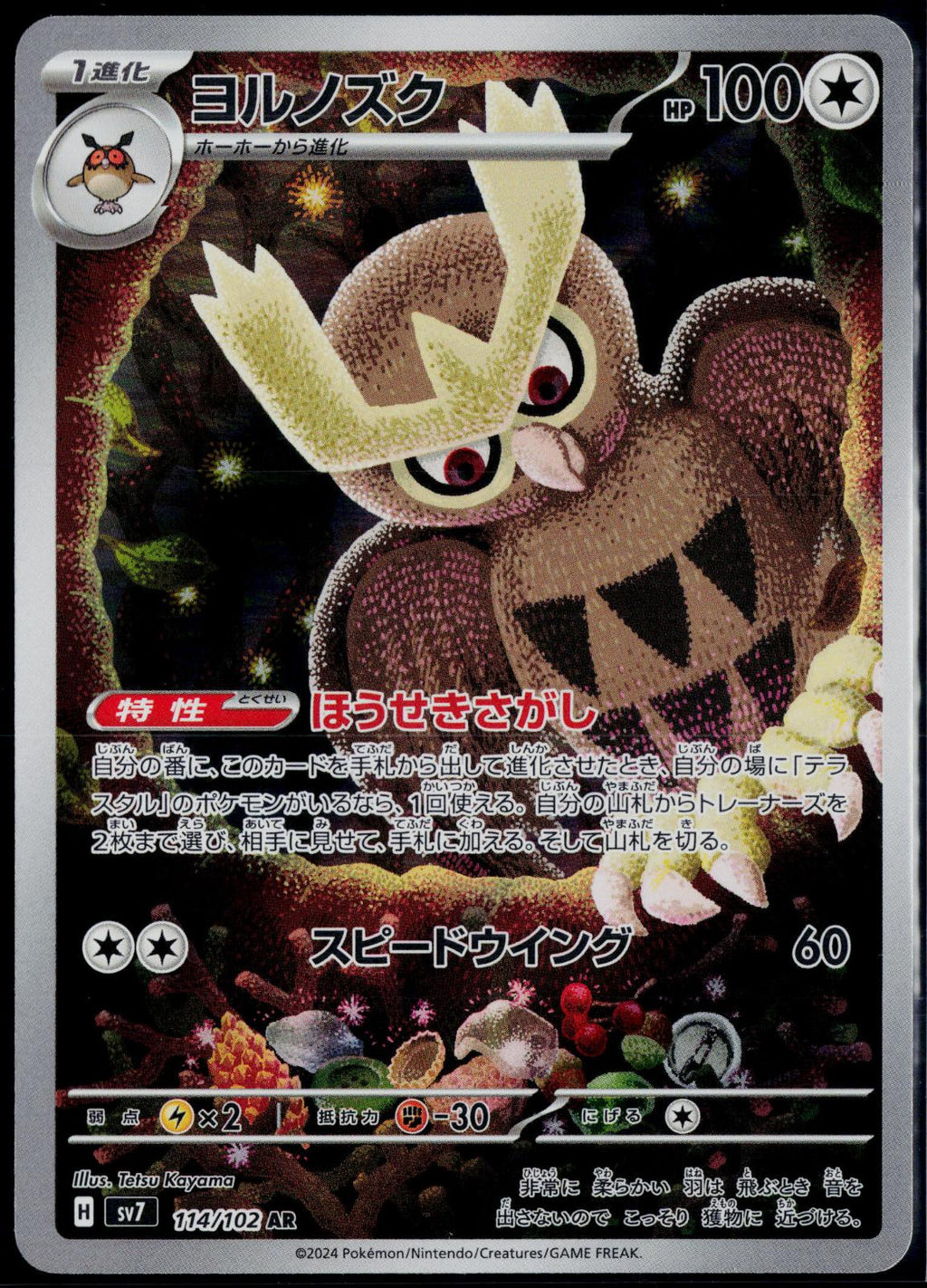 NOCTOWL 114/102 POKEMON STELLAR MIRACLE ART RARE JAPANESE NM