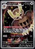 NOCTOWL 114/102 POKEMON STELLAR MIRACLE ART RARE JAPANESE NM