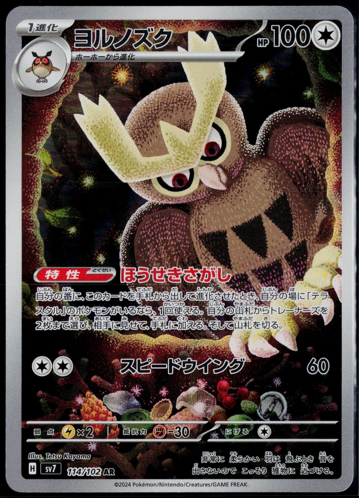 NOCTOWL 114/102 POKEMON STELLAR MIRACLE ART RARE JAPANESE NM