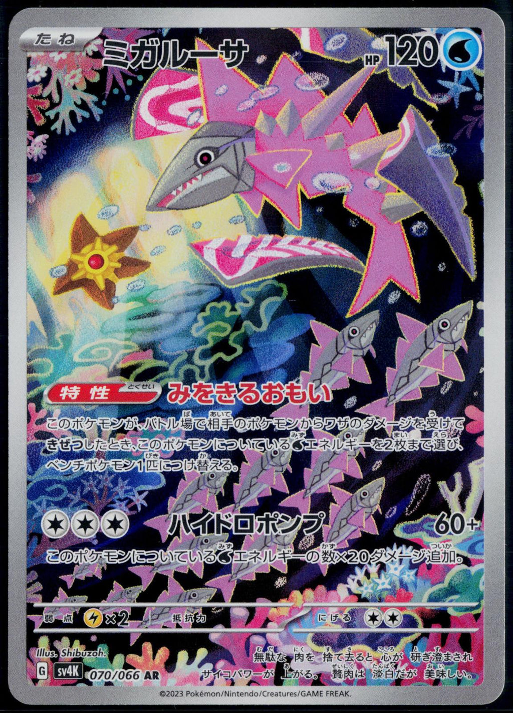 VELUZA 070/066 POKEMON ANCIENT ROAR ART RARE JAPANESE NM