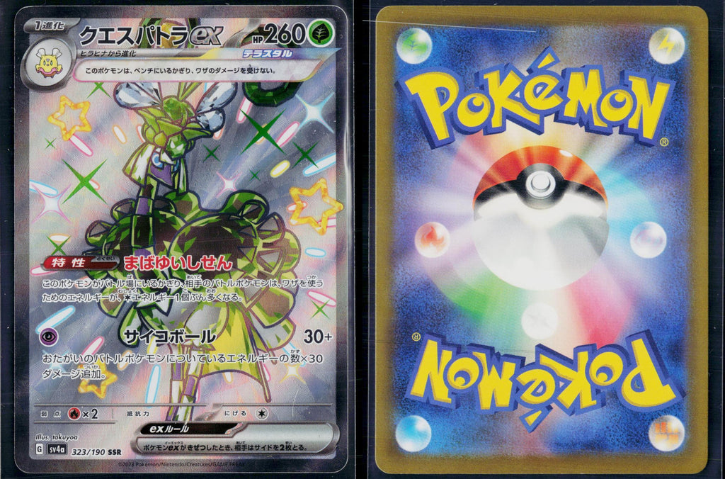 ESPATHRA EX 323/190 POKEMON SHINY TREASURE EX SHINY SUPER RARE JAPANESE NM