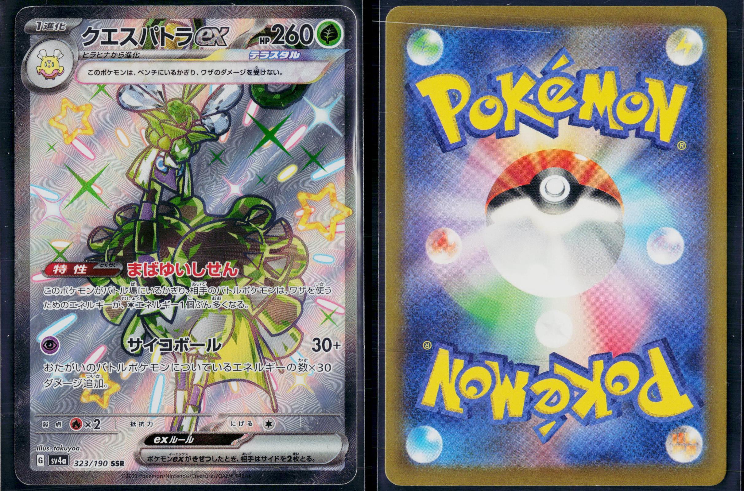ESPATHRA EX 323/190 POKEMON SHINY TREASURE EX SHINY SUPER RARE JAPANESE NM