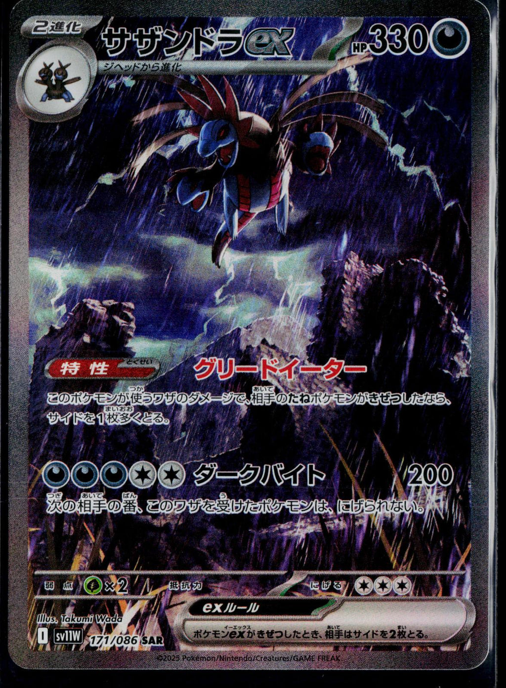 HYDREIGON EX 171/086 POKEMON WHITE FLARE SPECIAL ART RARE JAPANESE NM