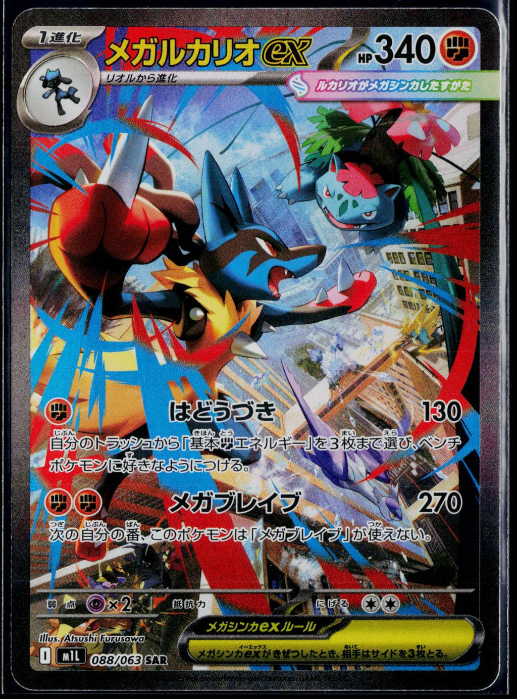 MEGA LUCARIO EX 088/063 POKEMON MEGA BRAVE SPECIAL ART RARE JAPANESE NM