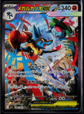 MEGA LUCARIO EX 088/063 POKEMON MEGA BRAVE SPECIAL ART RARE JAPANESE NM