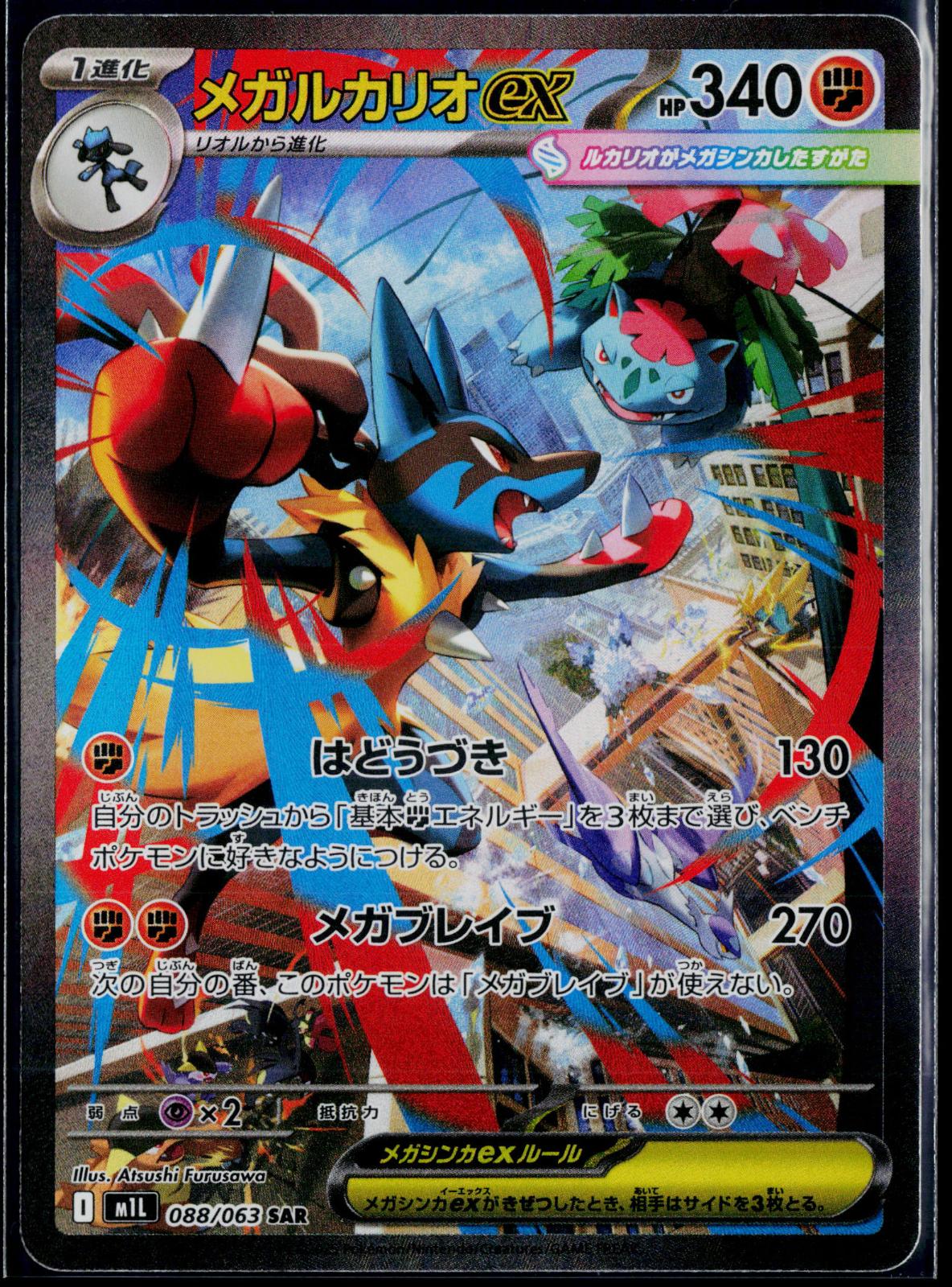 MEGA LUCARIO EX 088/063 POKEMON MEGA BRAVE SPECIAL ART RARE JAPANESE NM