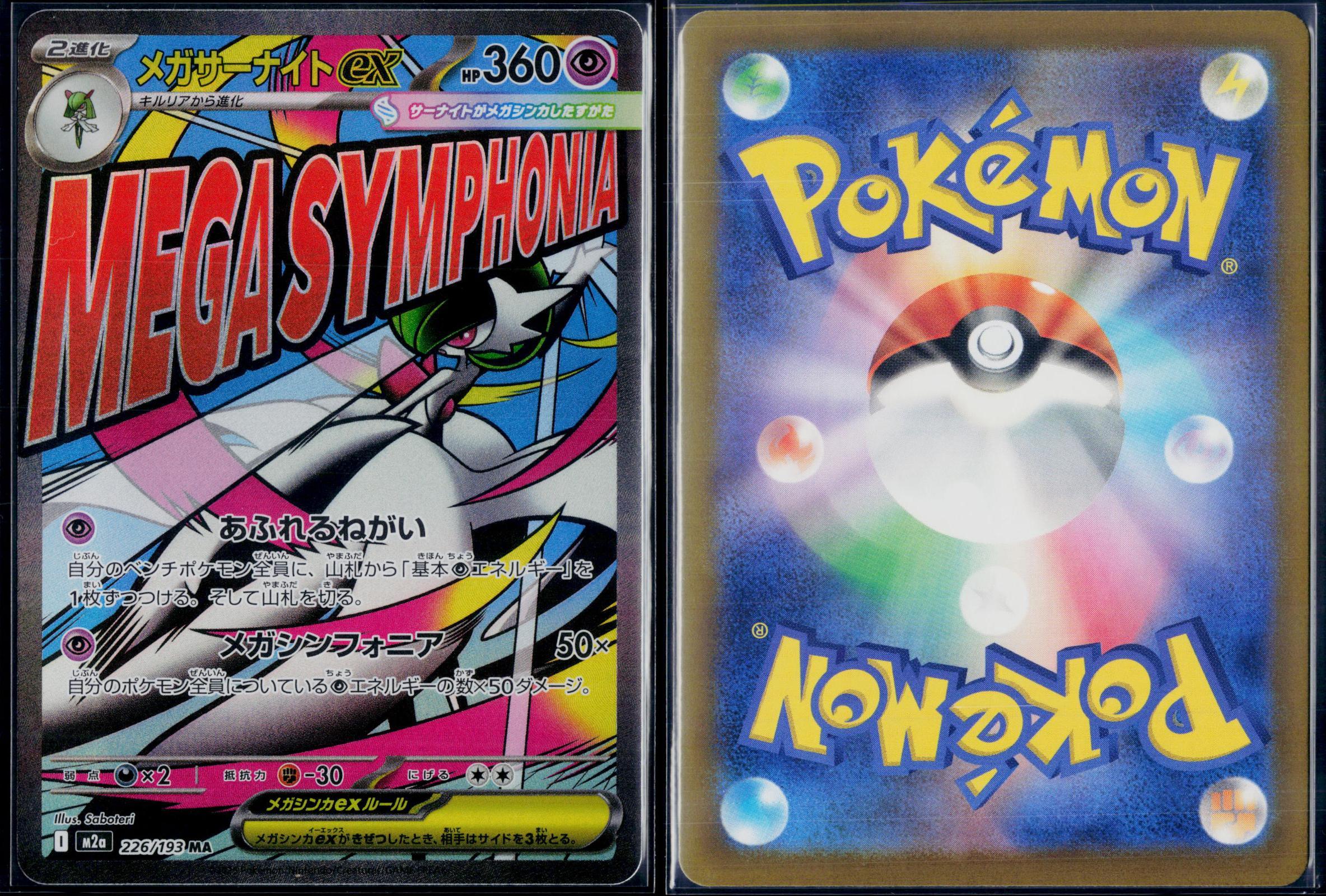 MEGA GARDEVOIR EX 226/193 POKEMON MEGA DREAM EX HOLO JAPANESE NM