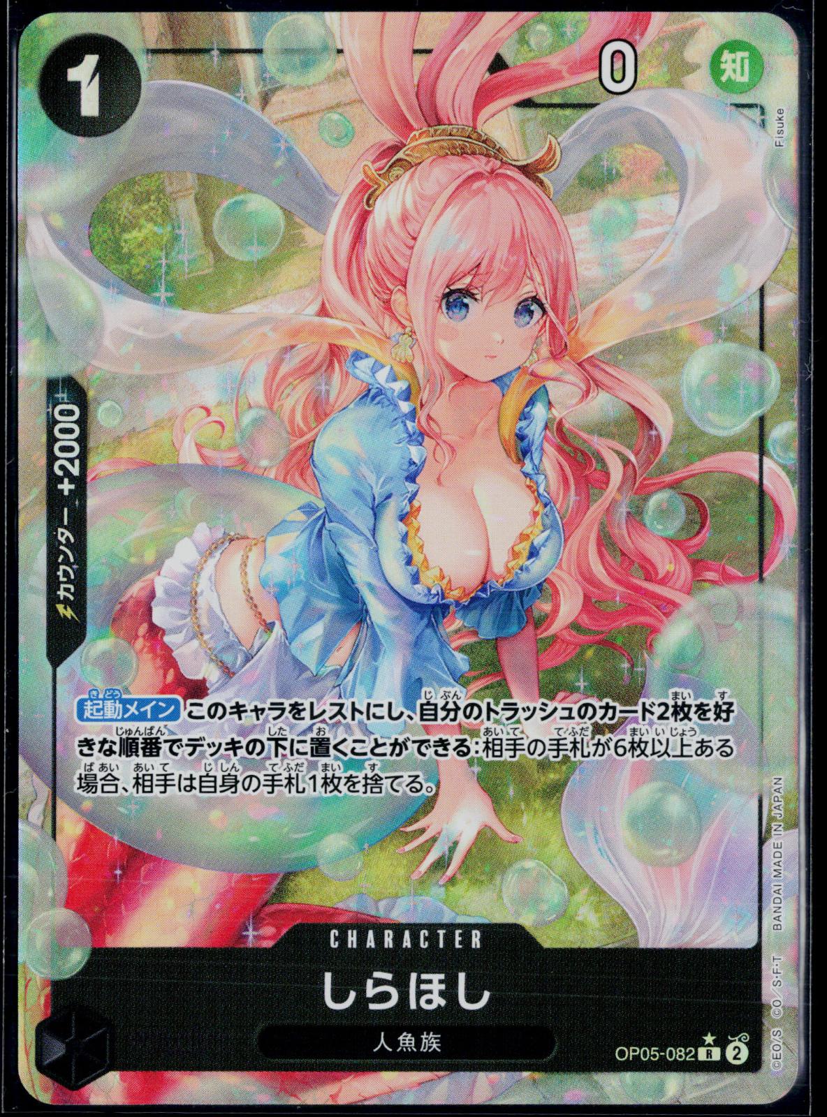 SHIRAHOSHI OP05-082 ONE PIECE PREMIUM BOOSTER [PRB-01] NM JAPANESE