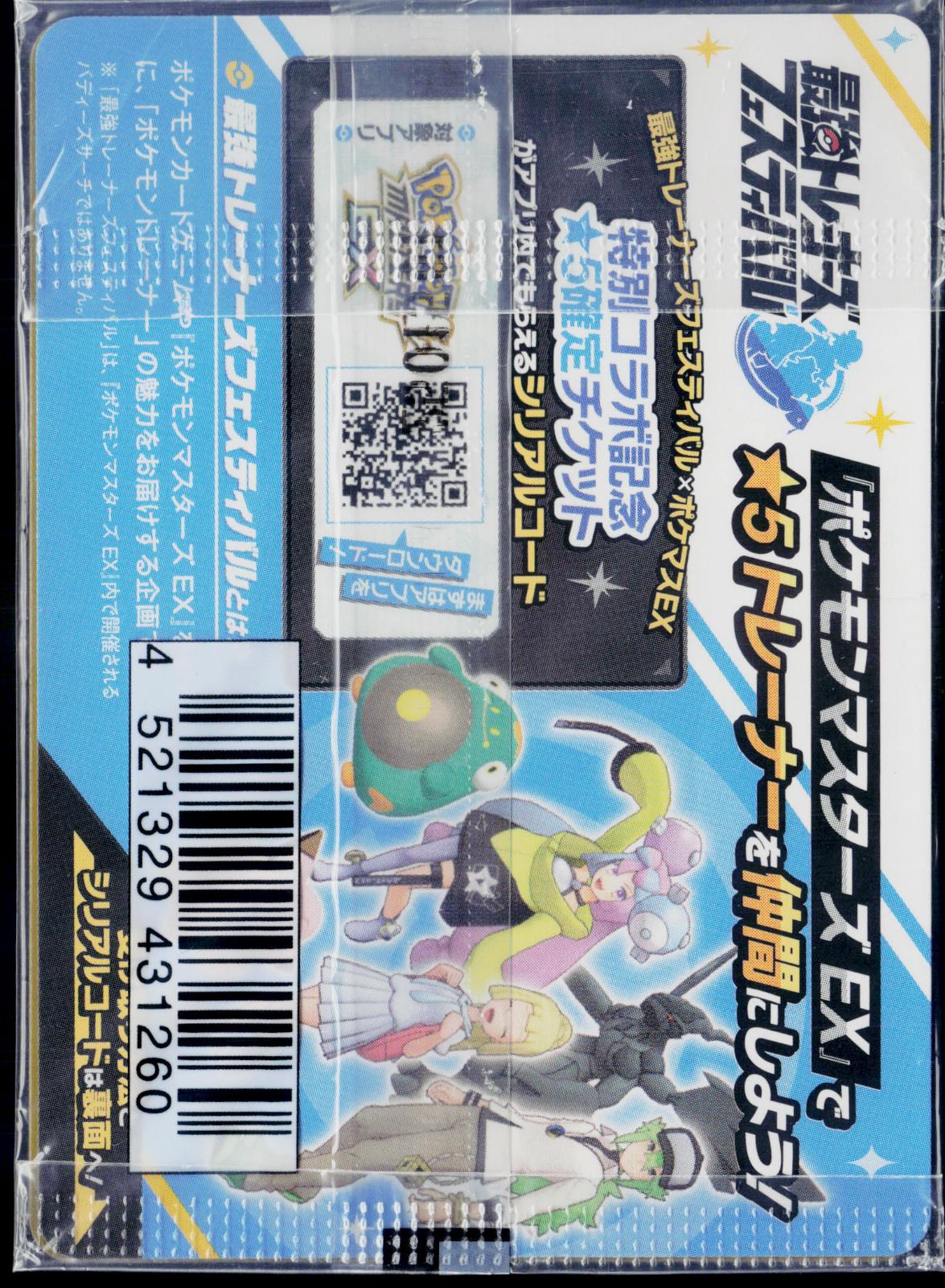IONO'S WATTREL 232 POKEMON BATTLE PARTNERS BOX PROMO SEALED JAPANESE NM