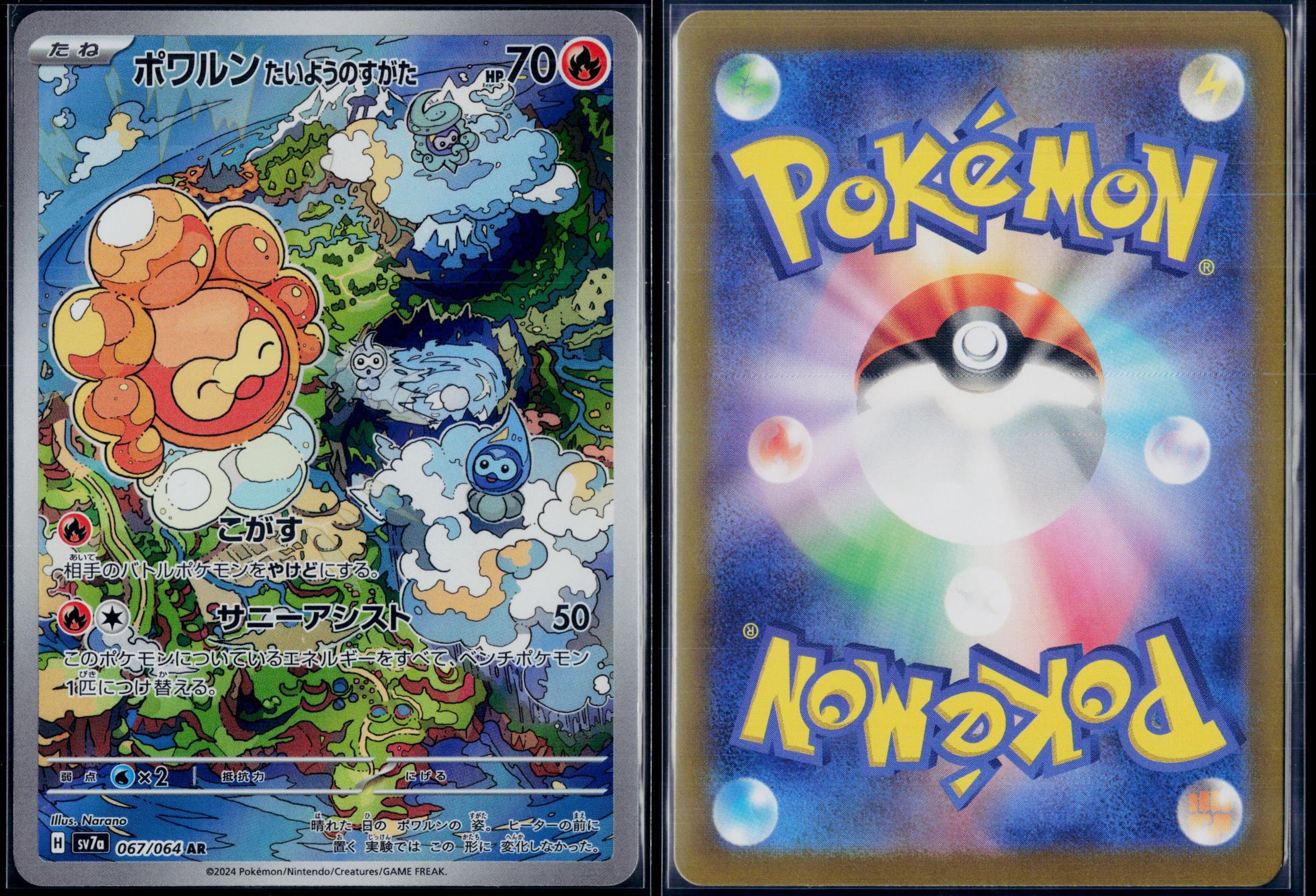 CASTFORM SUNNY FORM 067/064 POKEMON PARADISE DRAGONA HOLO ART RARE JAPANESE NM