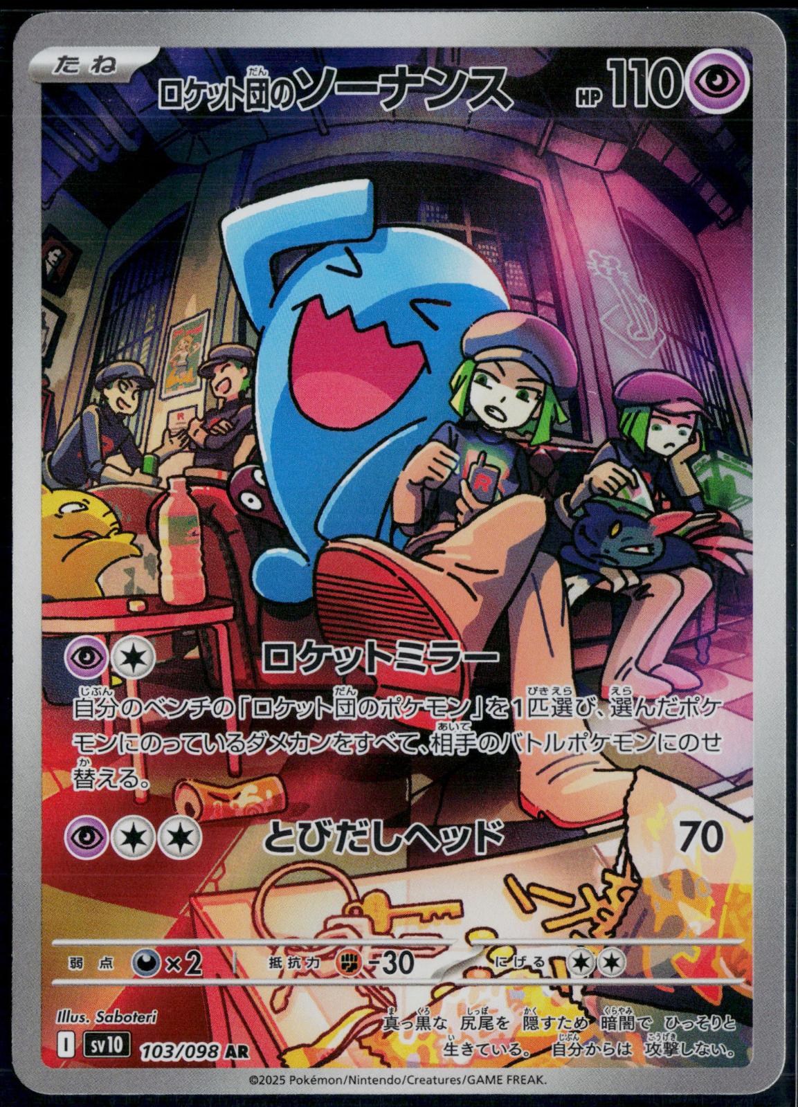 TEAM ROCKET'S WOBBUFFET 103/098 POKEMON GLORY OF THE ROCKET GANG JAPANESE NM
