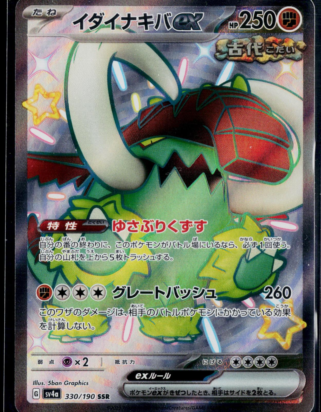 GREAT TUSK EX 330/190 POKEMON SHINY TREASURE EX SHINY SUPER RARE JAPANESE NM