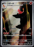 CHARMELEON 169/165 POKEMON 151 ART RARE JAPANESE NM
