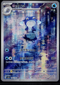 POLIWHIRL 176/165 POKEMON SV2A: POKEMON CARD 151 ART RARE JAPANESE NM