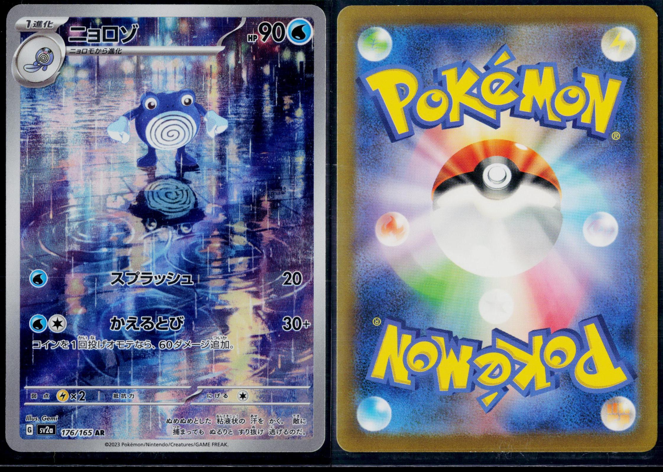 POLIWHIRL 176/165 POKEMON SV2A: POKEMON CARD 151 ART RARE JAPANESE NM