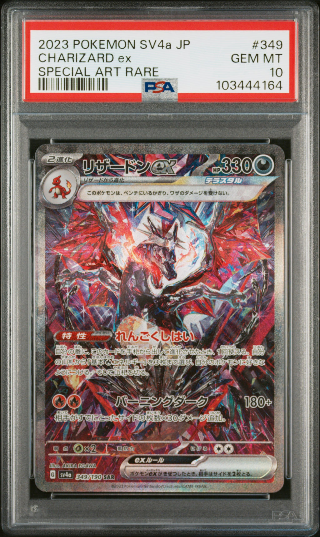 CHARIZARD EX 349/190 PSA 10 POKEMON SPECIAL ART RARE JAPANESE
