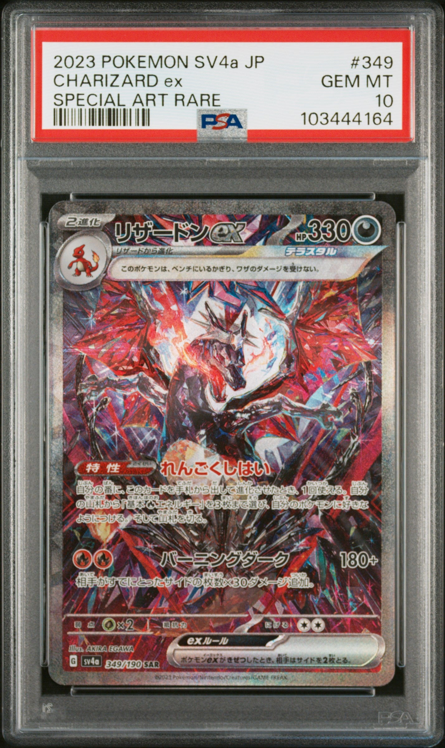 CHARIZARD EX 349/190 PSA 10 POKEMON SPECIAL ART RARE JAPANESE