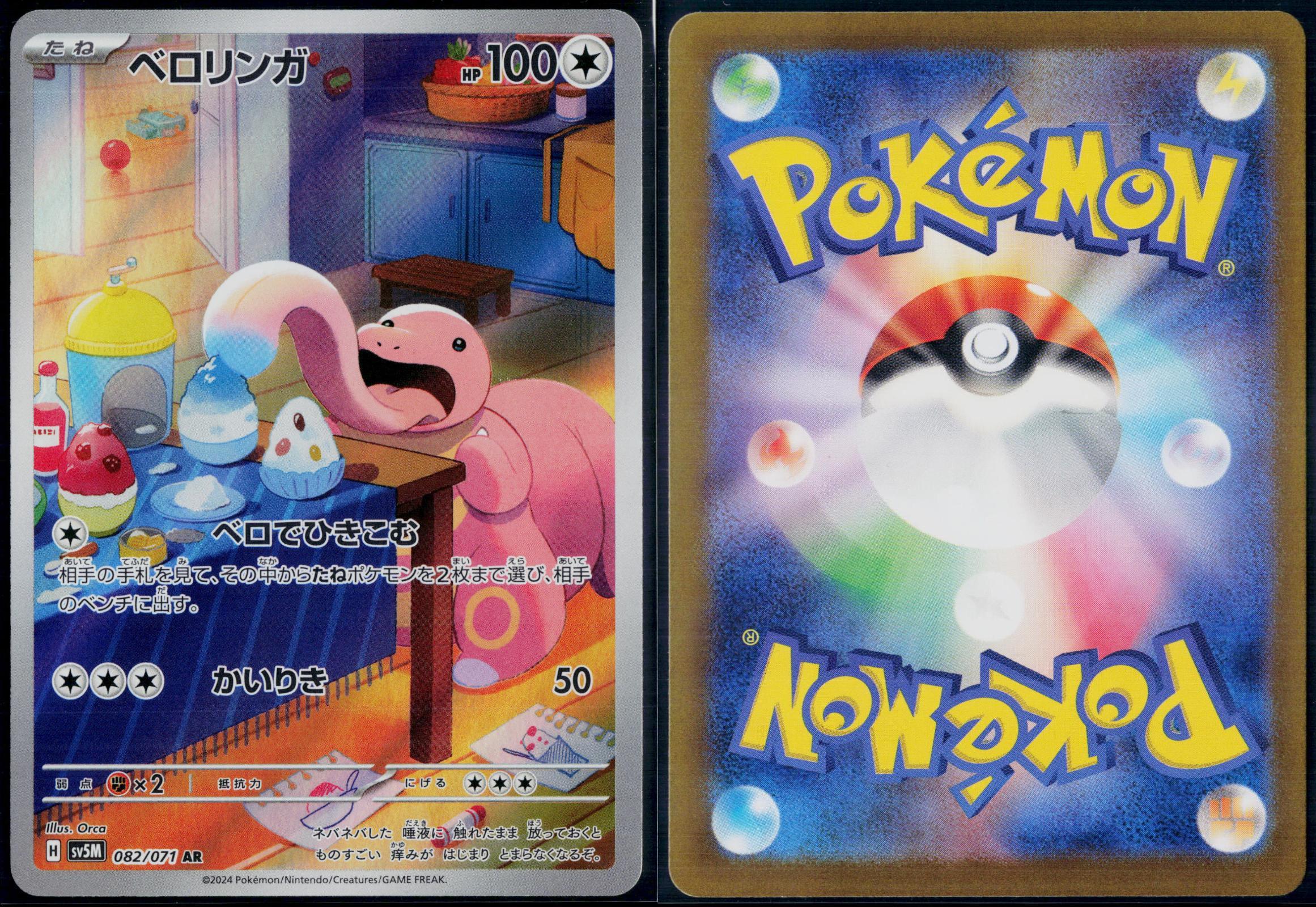 LICKITUNG 082/071 POKEMON CYBER JUDGE ART RARE JAPANESE NM
