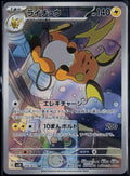 RAICHU 074/071 POKEMON CLAY BURST ART RARE JAPANESE NM