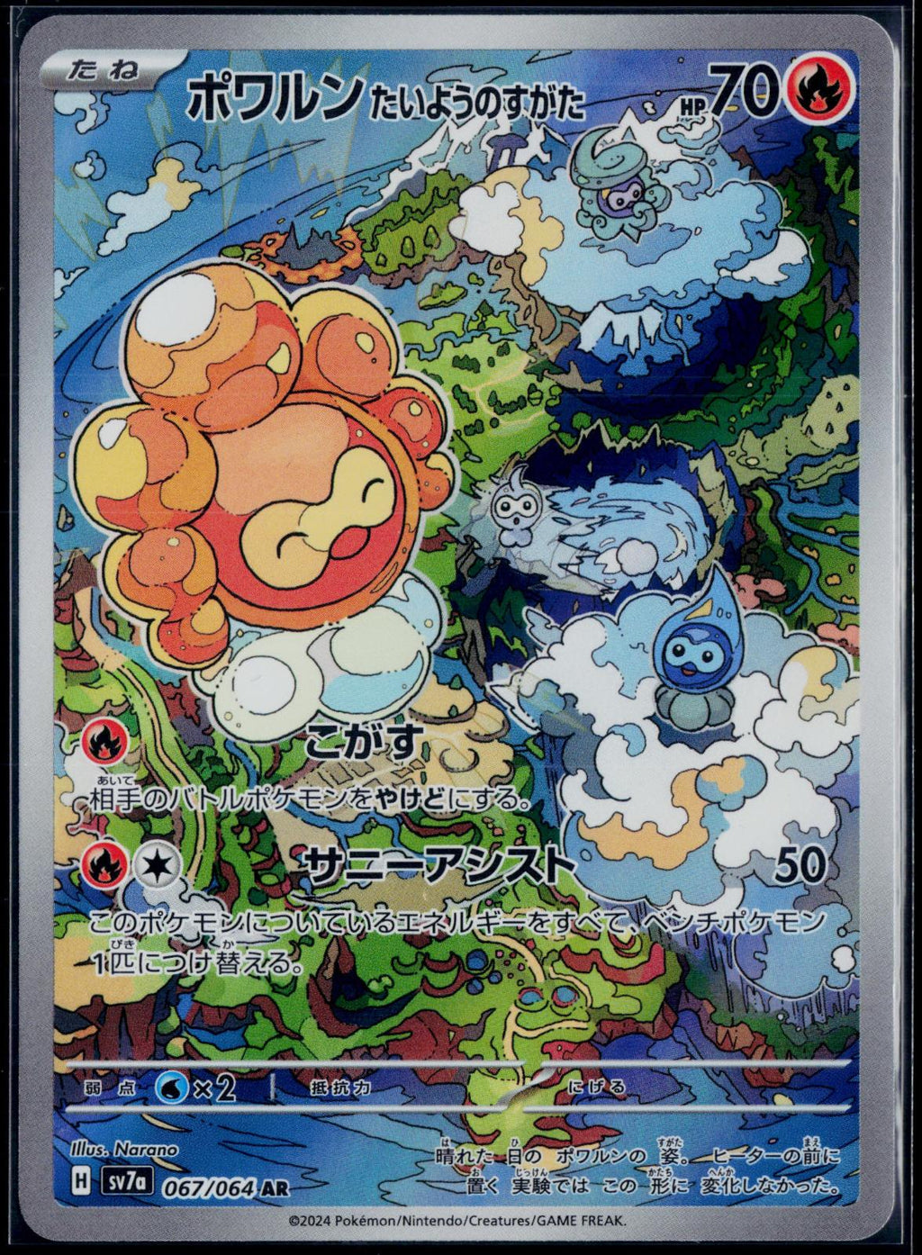 CASTFORM SUNNY FORM 067/064 POKEMON PARADISE DRAGONA HOLO ART RARE JAPANESE NM