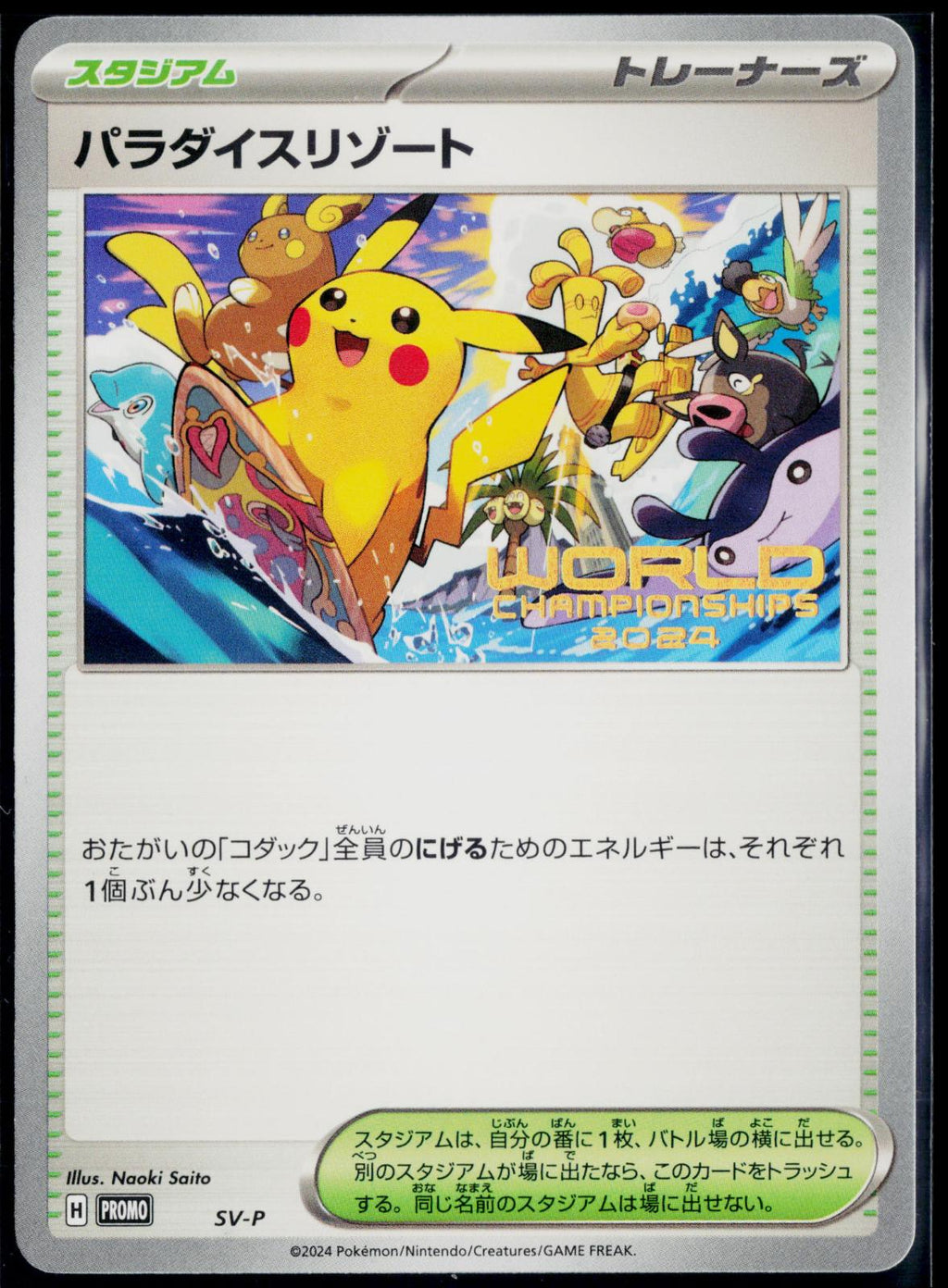 PARADISE RESORT SV-P POKEMON  2024 JAPANESE NM