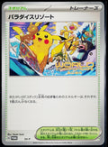 PARADISE RESORT SV-P POKEMON  2024 JAPANESE NM
