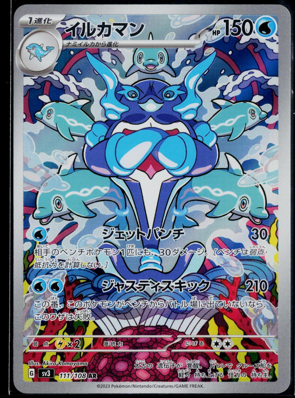 PALAFIN 111/108 POKEMON RULER OF THE BLACK FLAME ART RARE JAPANESE NM