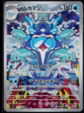 PALAFIN 111/108 POKEMON RULER OF THE BLACK FLAME ART RARE JAPANESE NM