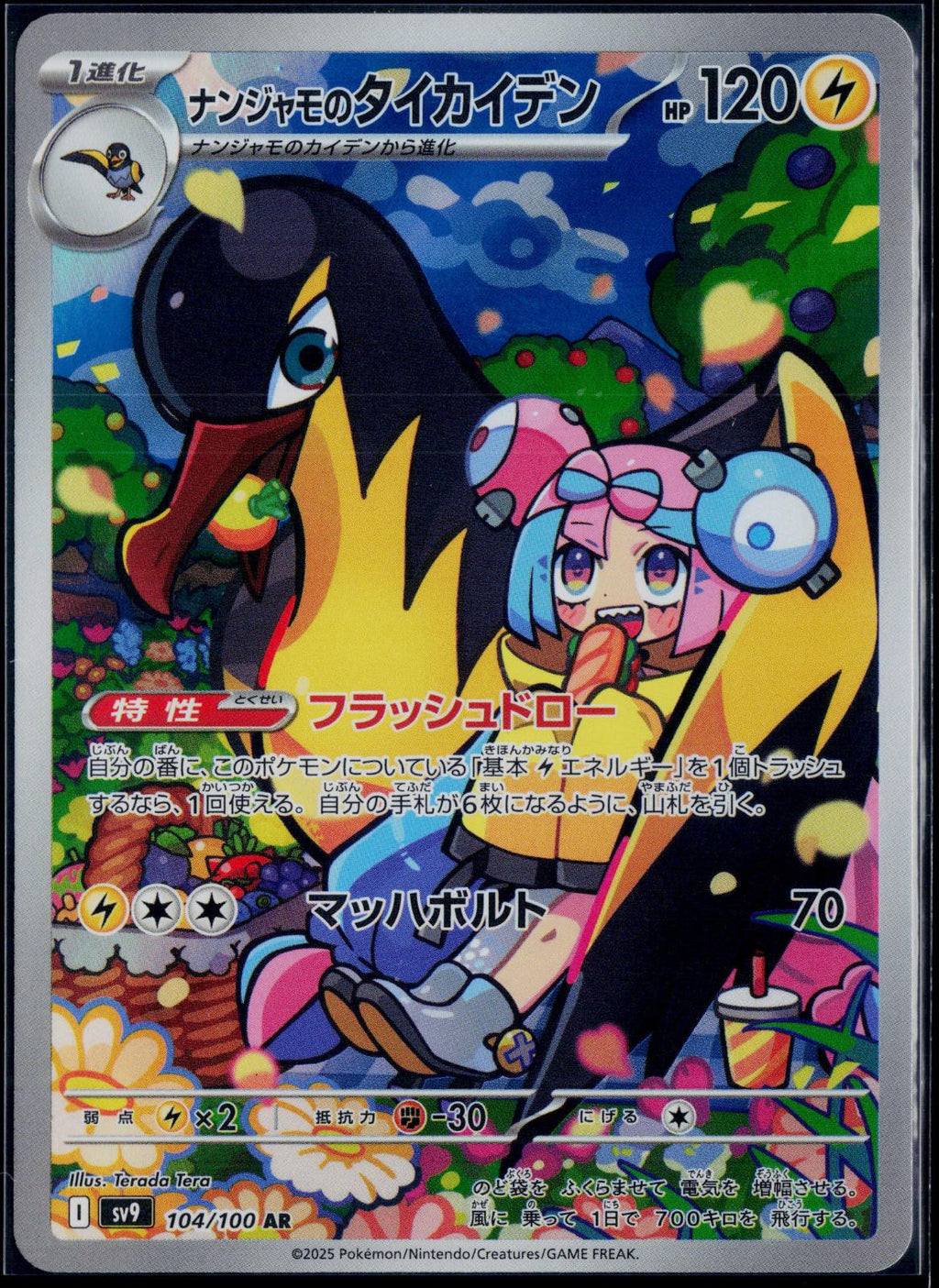 IONO'S KILOWATTREL 104/100 POKEMON BATTLE PARTNERS ART RARE JAPANESE NM