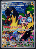 IONO'S KILOWATTREL 104/100 POKEMON BATTLE PARTNERS ART RARE JAPANESE NM