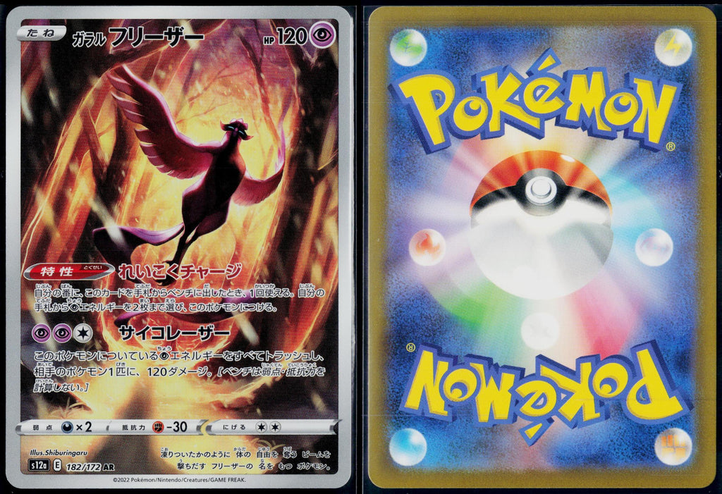 GALARIAN ARTICUNO 182/172 POKEMON VSTAR UNIVERSE ART RARE JAPANESE NM