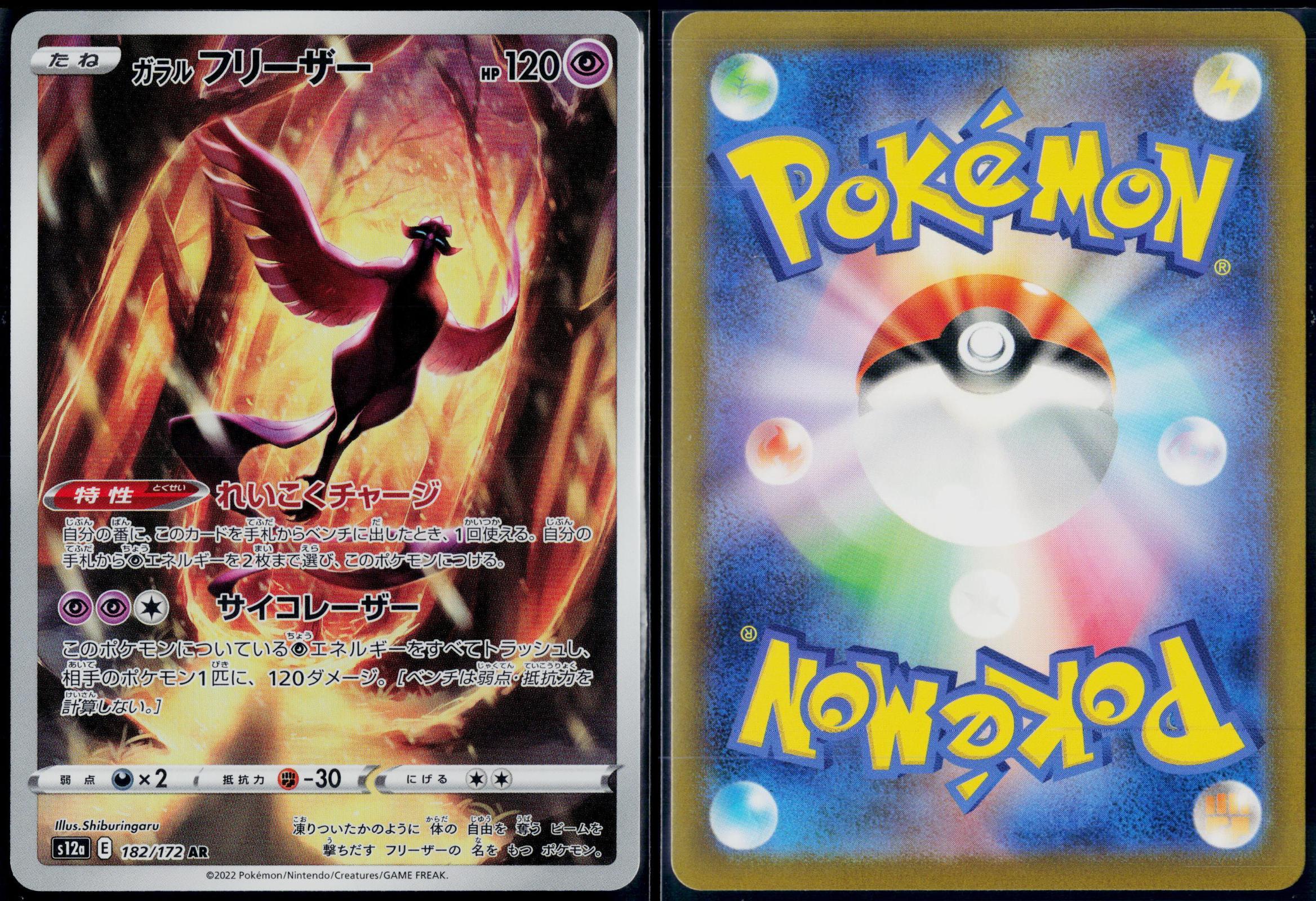 GALARIAN ARTICUNO 182/172 POKEMON VSTAR UNIVERSE ART RARE JAPANESE NM