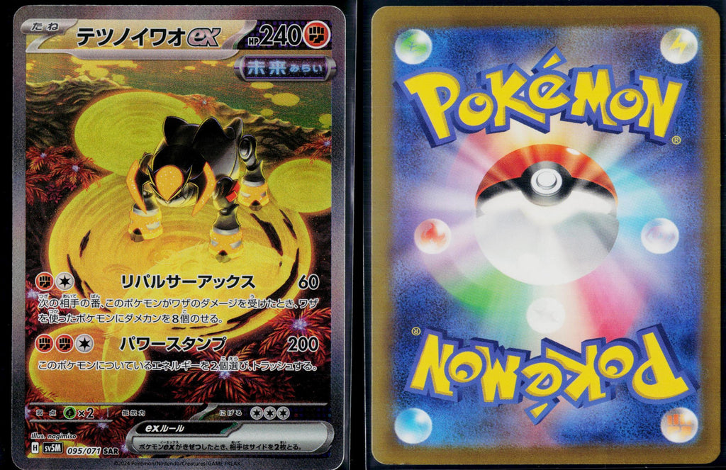 IRON BOULDER EX 095/071 POKEMON CYBER JUDGE SPECIAL ART RARE JAPANESE NM