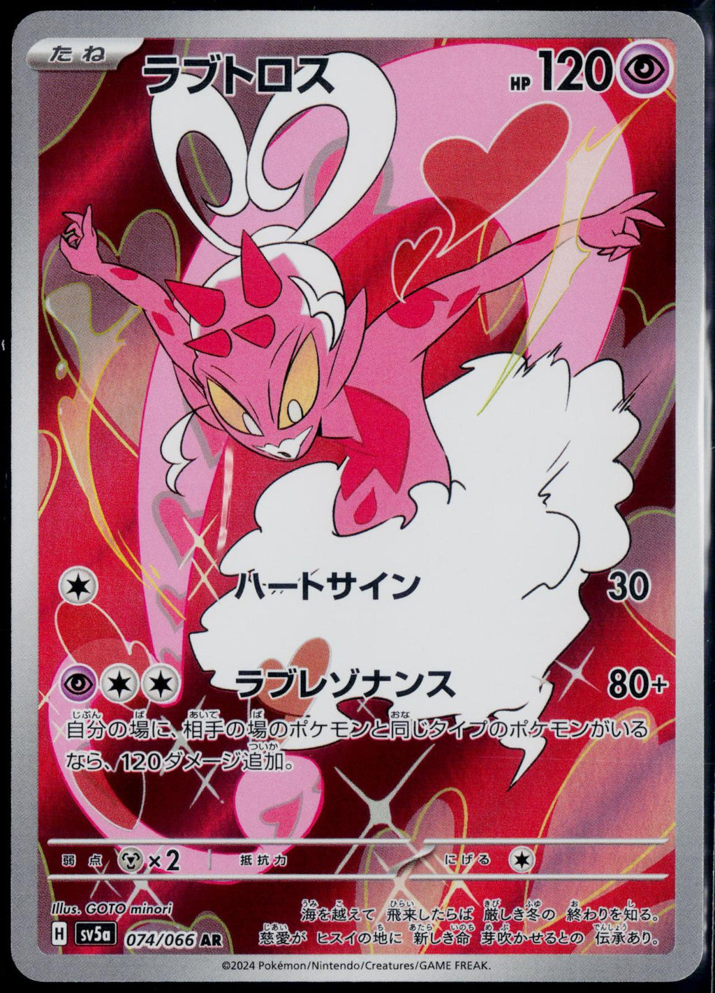 ENAMORUS 074/066 POKEMON CRIMSON HAZE ART RARE JAPANESE NM